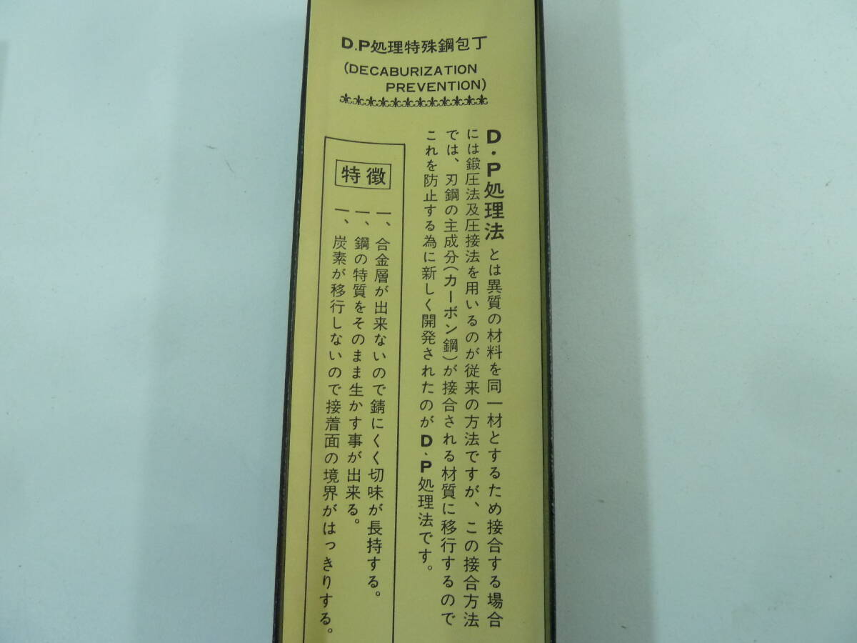 ☆彡未使用　やさく　包丁　特殊鋼割込　DP処理　三徳包丁？　刃渡り16ｃｍ　保管品☆彡_画像6