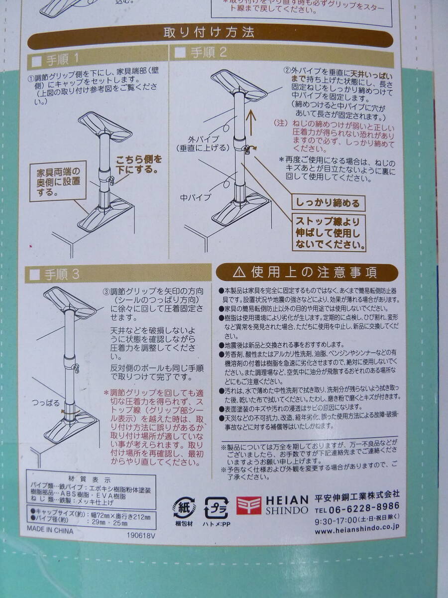 ＃ 平安伸銅工業 REQ-65 [突ぱり耐震ポールLL] 2本入り 家具の転倒防止・安全対策に 防災_画像7