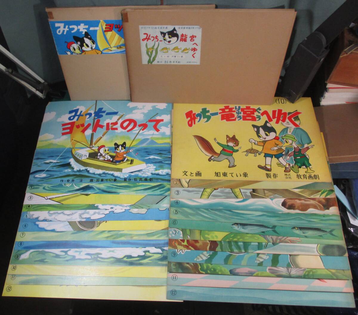 【希少 7冊 まとめ Ｆ】紙芝居 みっちー 竜宮 ヨット/さる太のおつかい/大ちゃんとポチ/ぞうさんのげた/他 教育画劇 昭和 レトロ 幼児/根_画像6