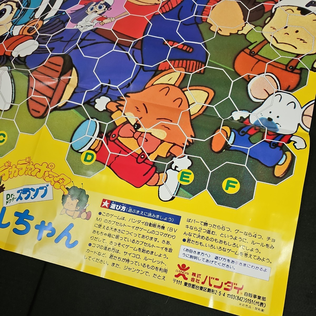 《デッドストック》旧バンダイ デカデカポスター② 当時物 当選品 アラレちゃん 珍品_画像4