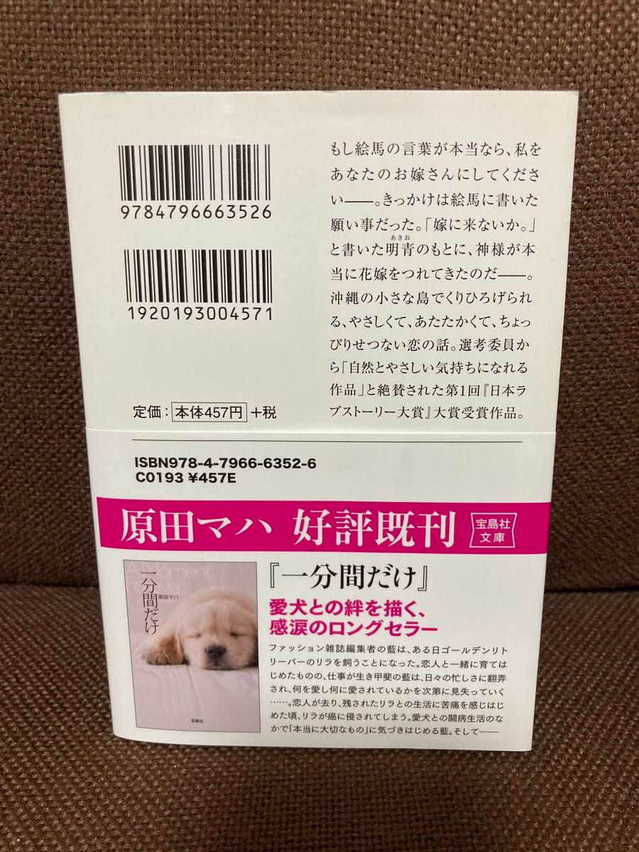 カフーを待ちわびて  著/原田マハ 宝島社文庫