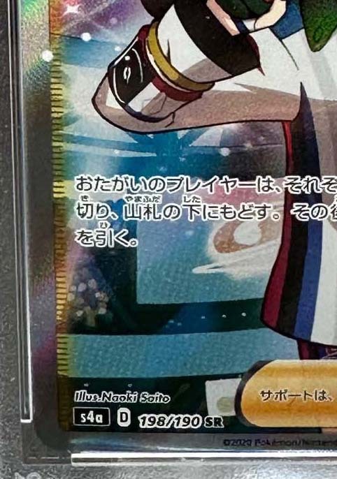 【PSA10】ポケモンカード　シャイニー　マリィ　198/190　SR_画像4