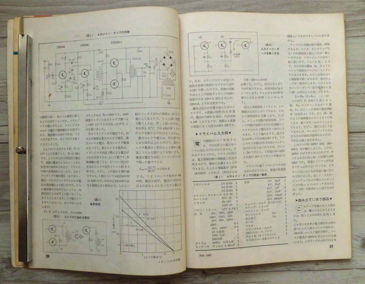 トランジスタ技術 昭和40年7月 発行　大変古い本です_画像5