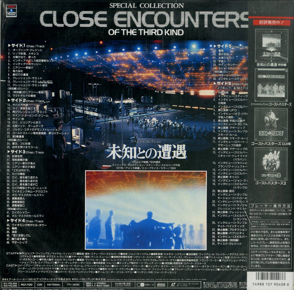 B00156402/LD3枚組/リチャード・ドレイファス「未知との遭遇 Close Encounters Of The Third Kind Special Collection 1980 (1991年・PIL_画像2