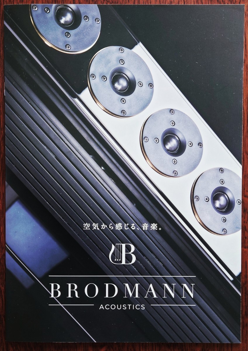 BRODMANN ACOUSTICS スピーカーシステムカタログ カタログのみの画像1