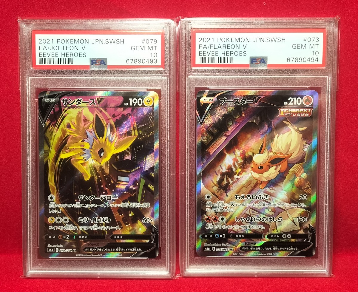 ２枚セット PSA10 鑑定 ポケモン ブースター サンダース SR イーブイヒーローズ_画像1