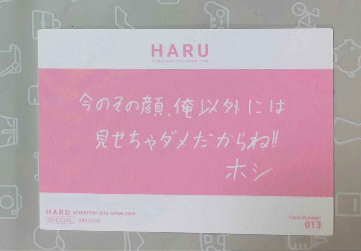 公式】ホシ メッセージ トレカ HARU seventeen セブチ|Yahoo 公式】ホシ メッセージ トレカ HARU seventeen セブチ|Yahoo
