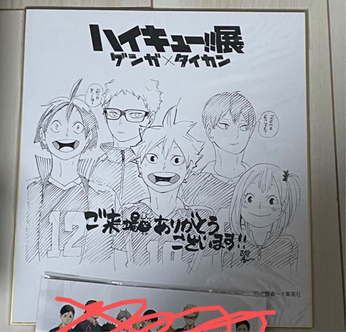 入場複製原画特典色紙 ハイキュー 展 ハイキュー展 ゲンガ 入場複製原画特典色紙 ハイキュー 展 ハイキュー展 ゲンガ