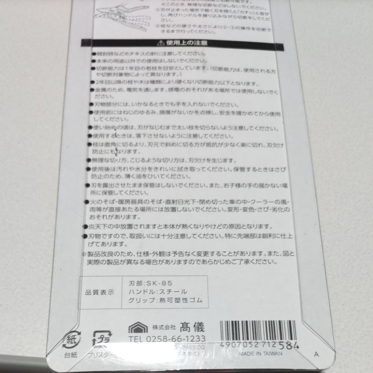 ハイパワー楽切り TAKAGI 剪定はさみ フッ素刃ラチェット式剪定鋏 