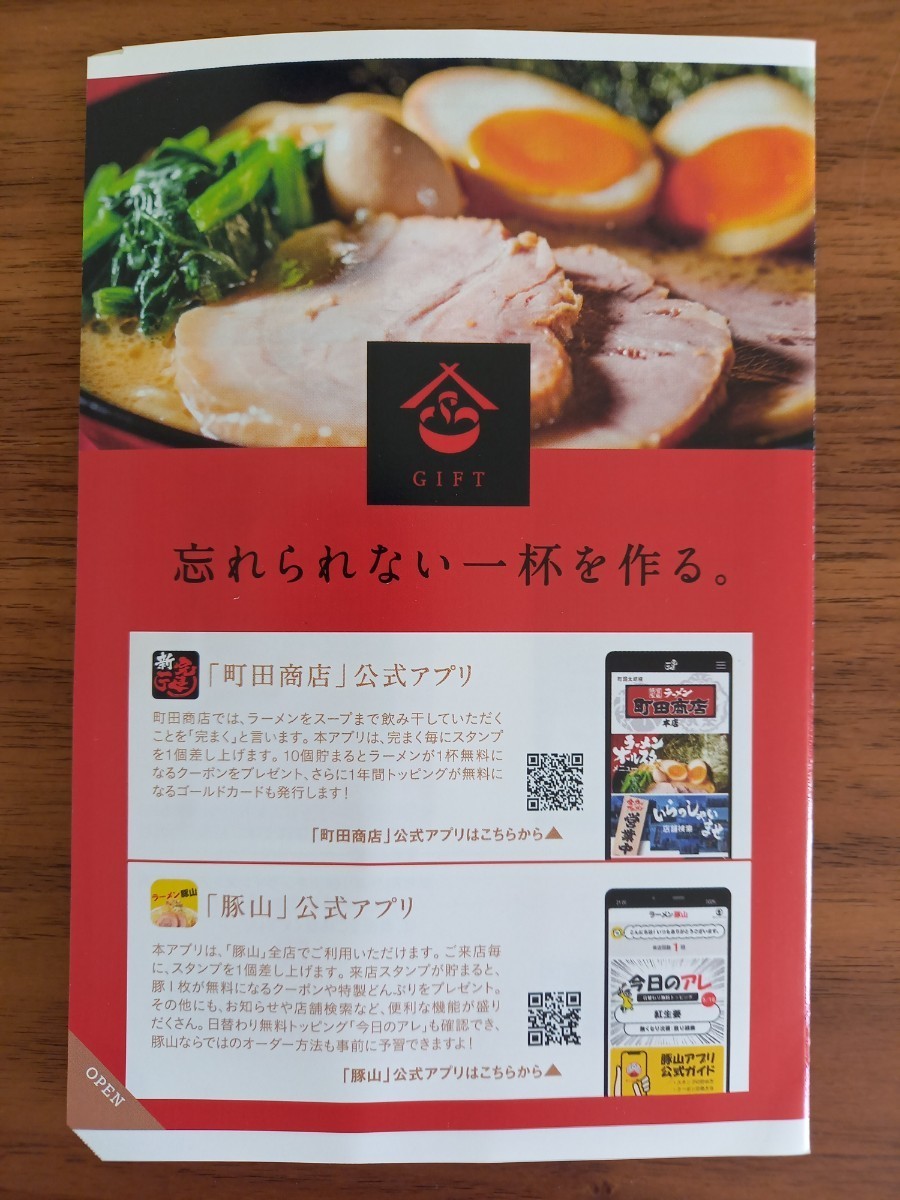 ギフトホールディングス株主優待 お食事ご優待券電子チケット2枚分 町田商店 豚山【送料無料】の画像1