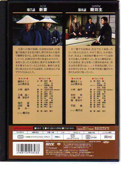 D4648・剣客商売 第5シリーズ #04_ レンタルケース