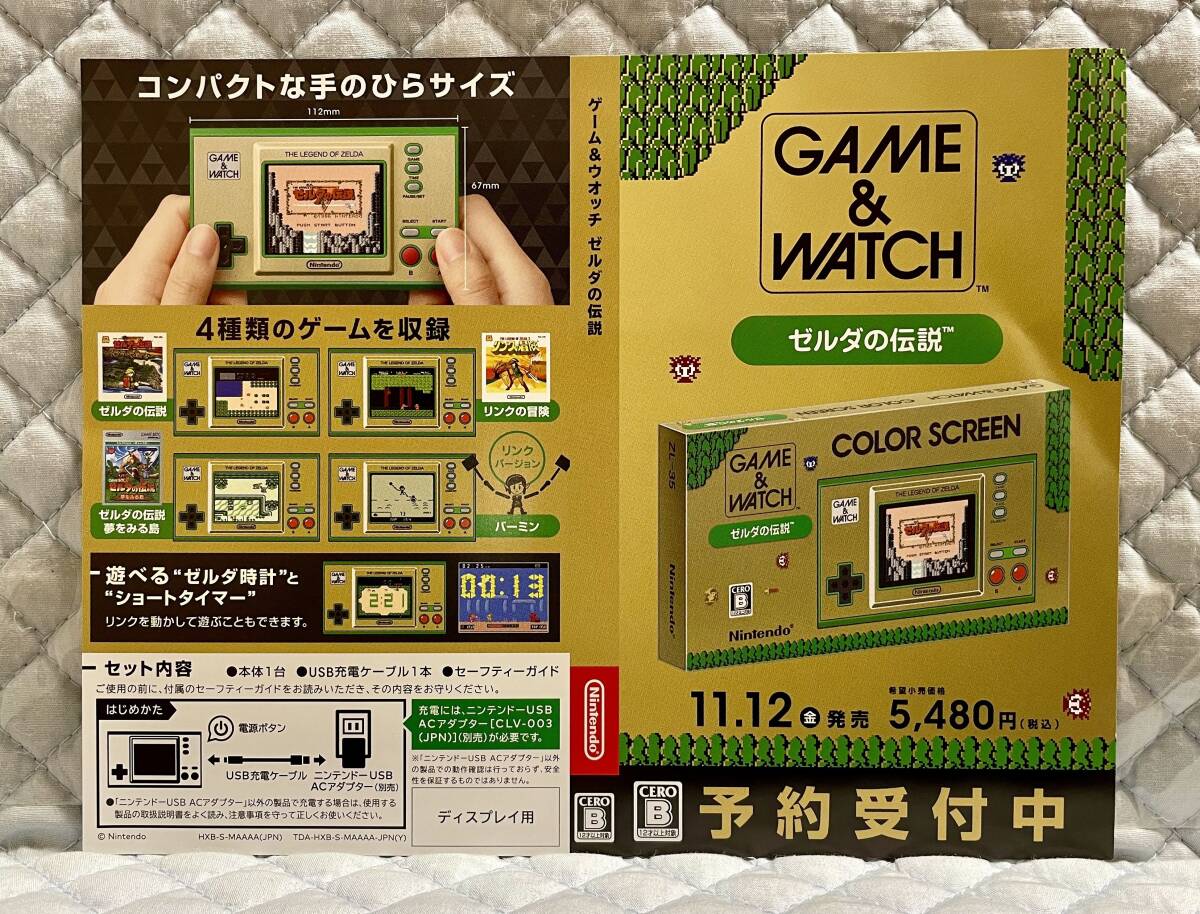 【非売品 予約承り用ダミージャケットのみ】ゼルダの伝説【未使用品 告知 販促】GAME&WATCH ゲーム&ウオッチ ゲーム&ウォッチ_予約承り用ダミージャケット　未使用品