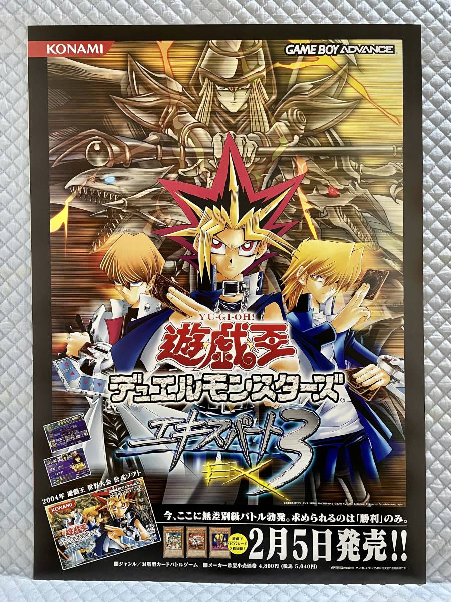 非売品 B2ポスターのみ】《1点物》遊戯王 デュエルモンスターズ 非売品 B2ポスターのみ】《1点物》遊戯王 デュエルモンスターズ