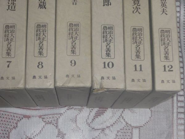 5100円 明治大正農政経済名著集 第1巻-第24巻の24冊揃 農山漁村 5100円 明治大正農政経済名著集 第1巻-第24巻の24冊揃 農山漁村