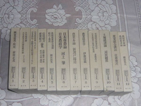 5100円 明治大正農政経済名著集 第1巻-第24巻の24冊揃 農山漁村 5100円 明治大正農政経済名著集 第1巻-第24巻の24冊揃 農山漁村