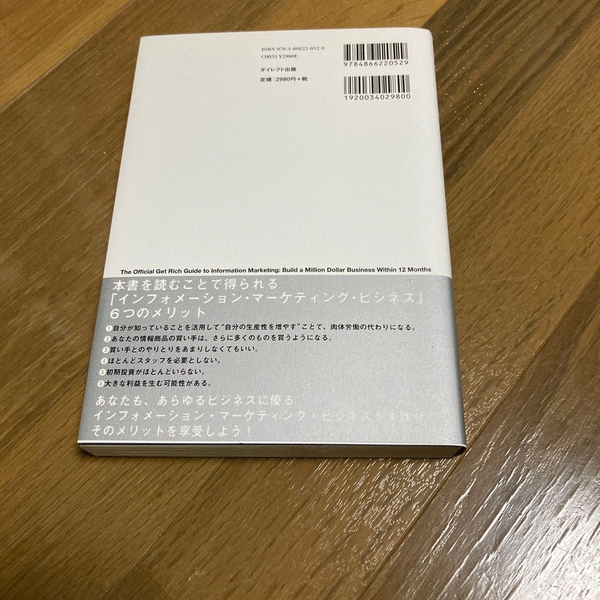 インフォビジネス完全ガイド あなたの知識と経験がもう１つの収入源になる／ロバートスクロブ (著者) 河野騎一郎 (訳者)