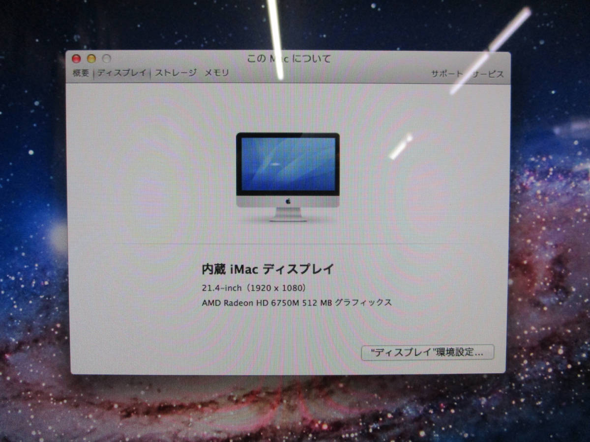 Apple iMac Mid 2011 21.5インチ ③ ModelNumber:A1311 Core i5 2.5GHz/メモリ4GB/HDD500GB/MacOS X 10.7.5 管理番号I-291_画像4