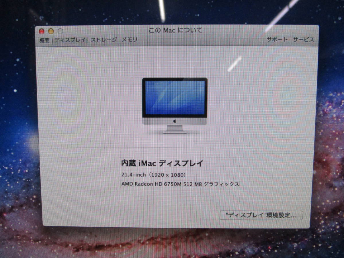 Apple iiMac Mid 2011 21.5インチ ⑧ ModelNumber:A1311 Core i5 2.5GHz/メモリ4GB/HDD500GB/MacOS X 10.7.5 管理番号I-296_画像4