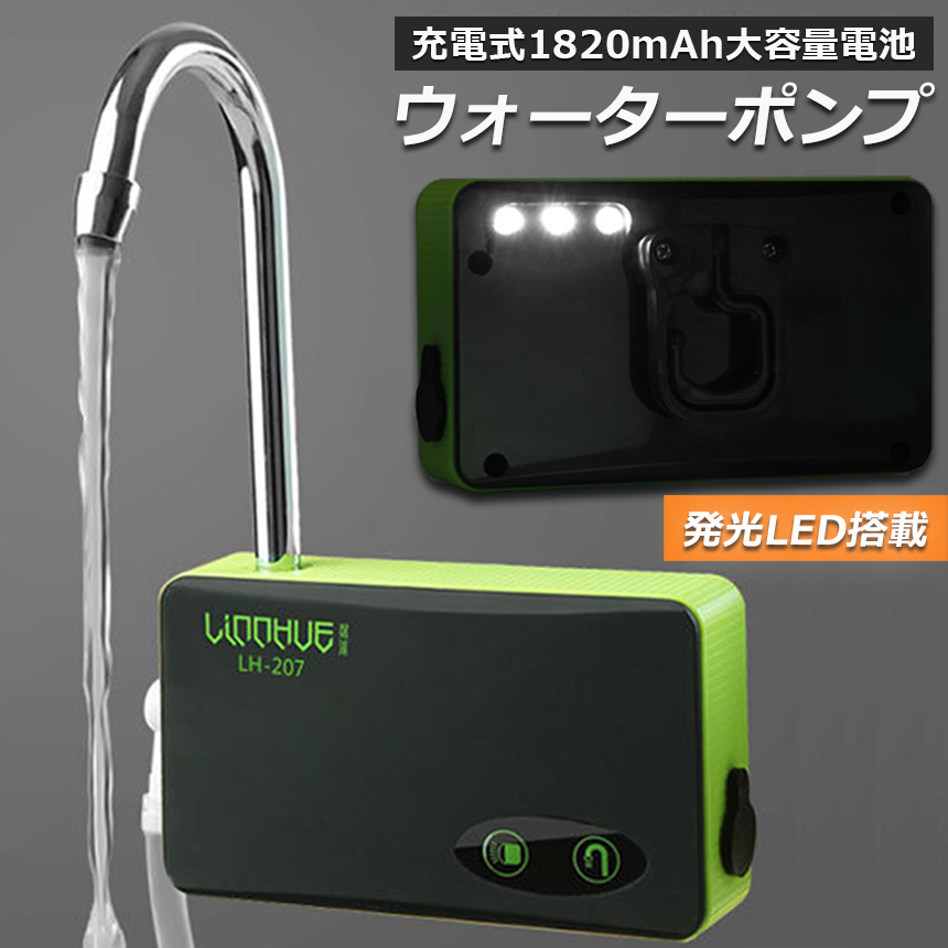 ポンプ エアーポンプ ウォーターポンプ 給水ポンプ 小型 一体化 充電式 LEDランプ付き 揚水 排水 釣り 水槽_画像1