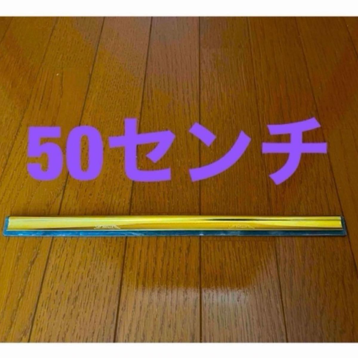 新品　エトレ　チャンネル50cm