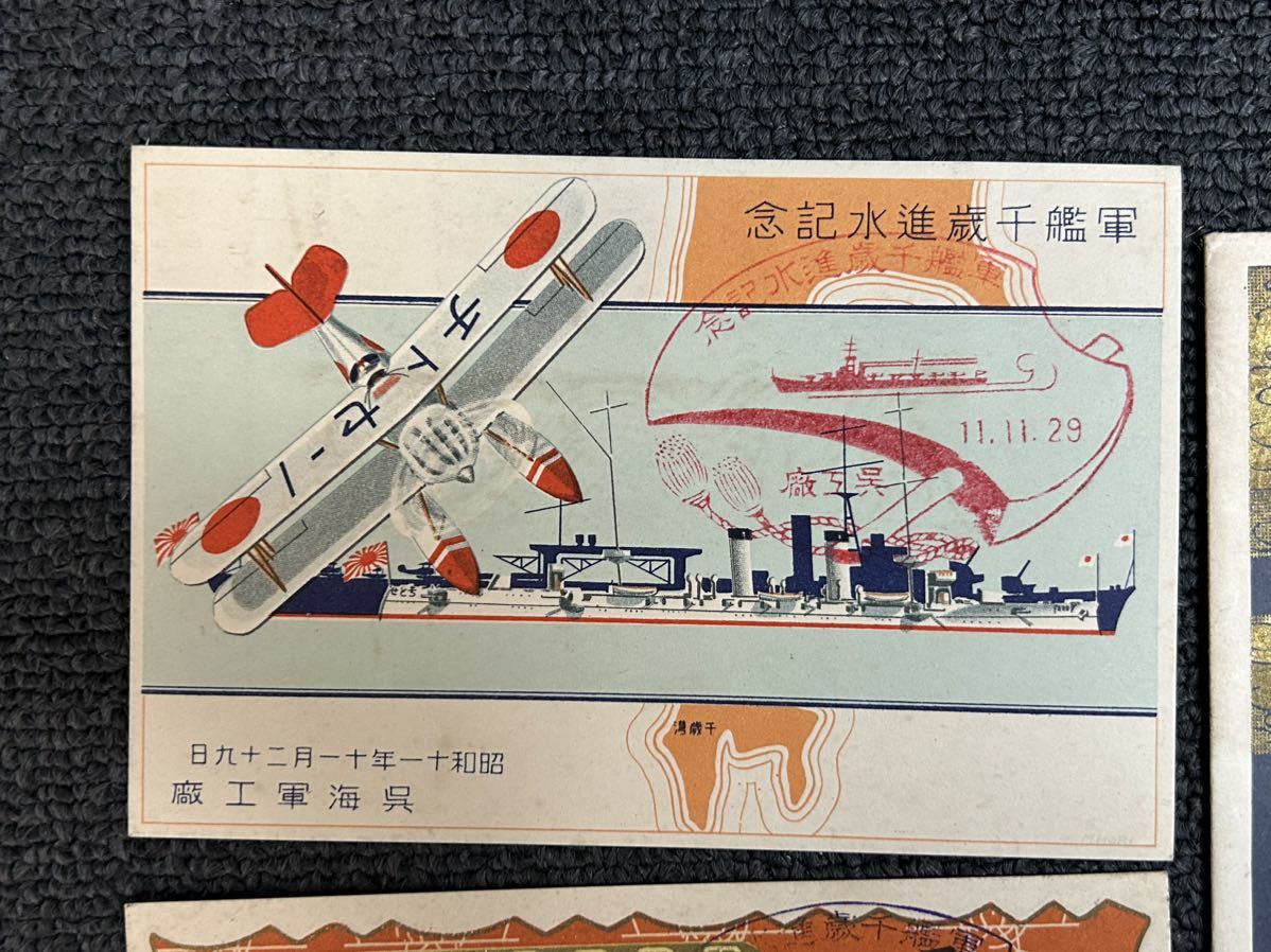 軍艦千歳 進水記念 昭和11年 呉海軍工廠 旧日本軍 戦前 絵葉書 写真 大日本帝国軍 364_画像4