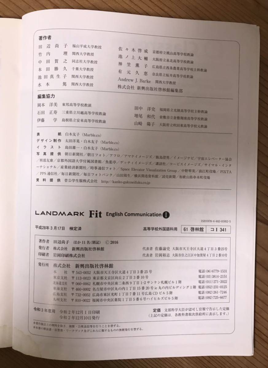 LANDMARK★Fit★English CommunicationⅠ★文部科学省検査済教科書★高等学校外国語科用★KEIRINKAN★落書きあり_画像2