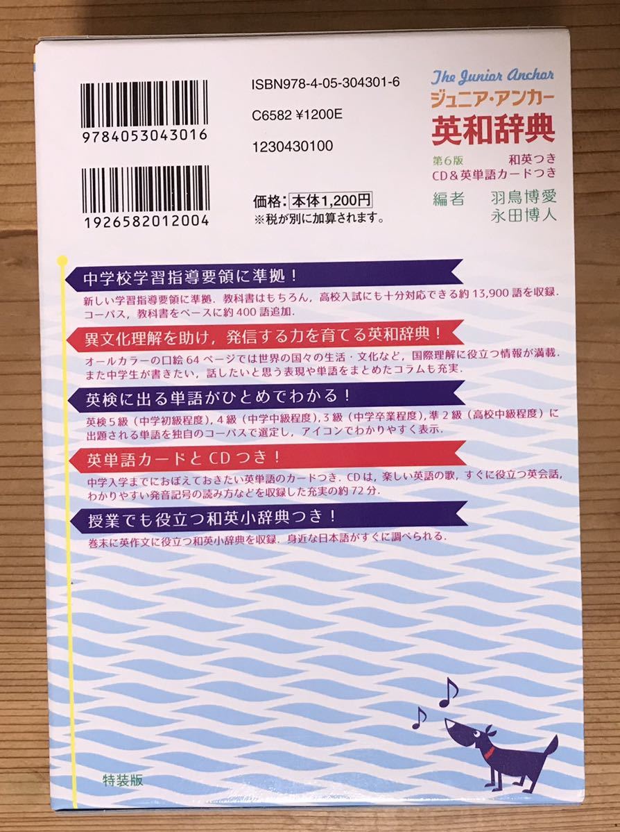 【未使用】Gakken★ジュニアアンカー★英和辭典★和英?CD&英単語カードつき★第6版★學(xué)研★辭書