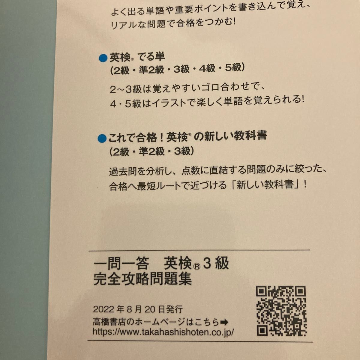 一問一答英検3級完全攻略問題集　2022年発行有馬一郎／著