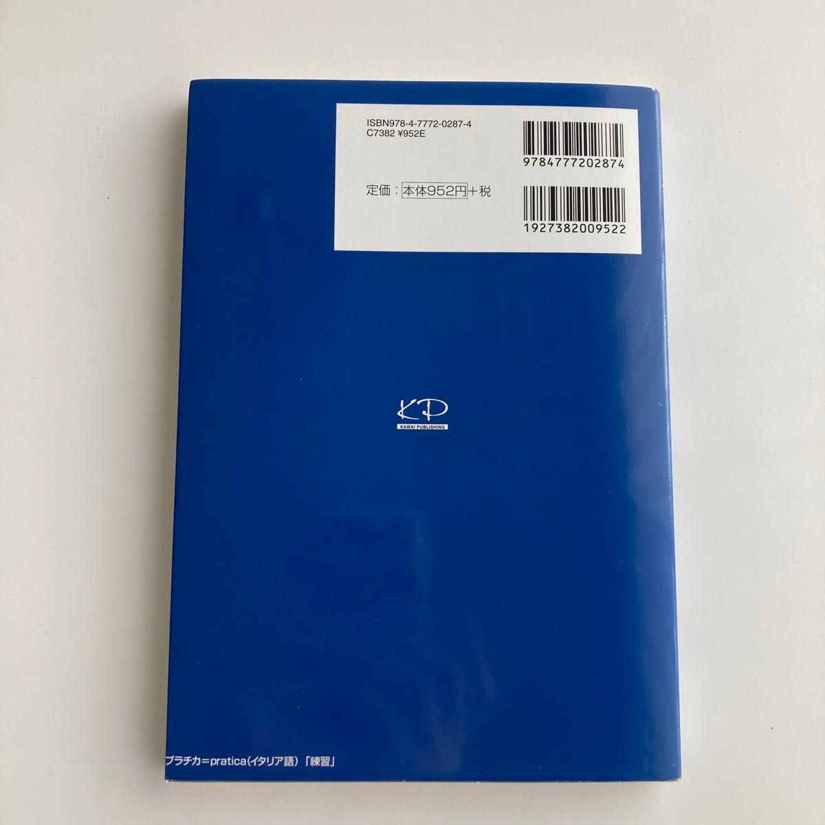 構文把握のプラチカ　英文解釈 （河合塾ＳＥＲＩＥＳ　入試精選問題集　１） （改訂版） 福井振一郎／著　荻田裕／著