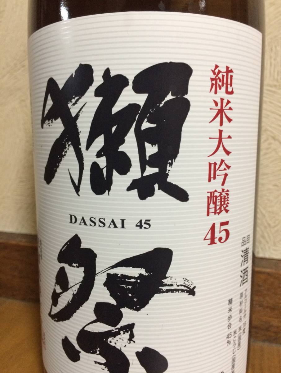 最新23年12月以降 獺祭 45 純米大吟醸 DASSAI 45 磨き4割5分 磨き四割五分 旭酒造 だっさい 1800ml 1.8L_画像1