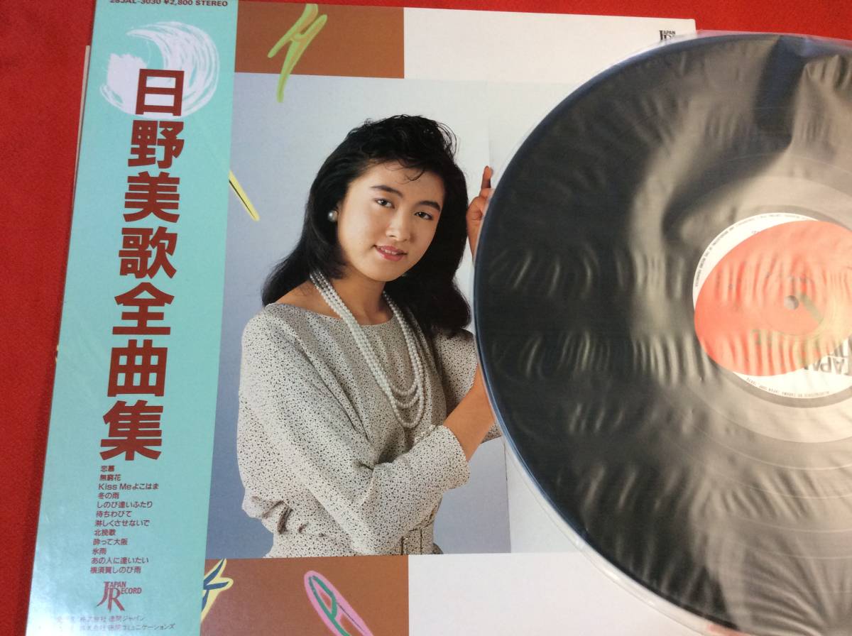 LP＃日野美歌＃全曲集＃帯＃1985＃恋慕・ＫissＭeよこはま・冬の雨・待ちわびて・氷雨・横須賀しのび雨・の画像1