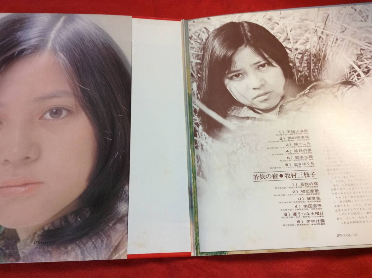 LP＃牧村三枝子＃帯＃若狭の宿＃1973＃歌手志望・不知火海岸・雨の停車場・娘ごころ・旅路の夢・泣きぼくろ・の画像4