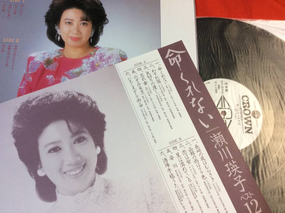 LP＃見本盤＃瀬川瑛子（瀬川映子）＃帯＃命くれない＃わすれ宿・矢切りの渡し・忘れ傘・姿川・酒場手毬うた・恋は紫・の画像2