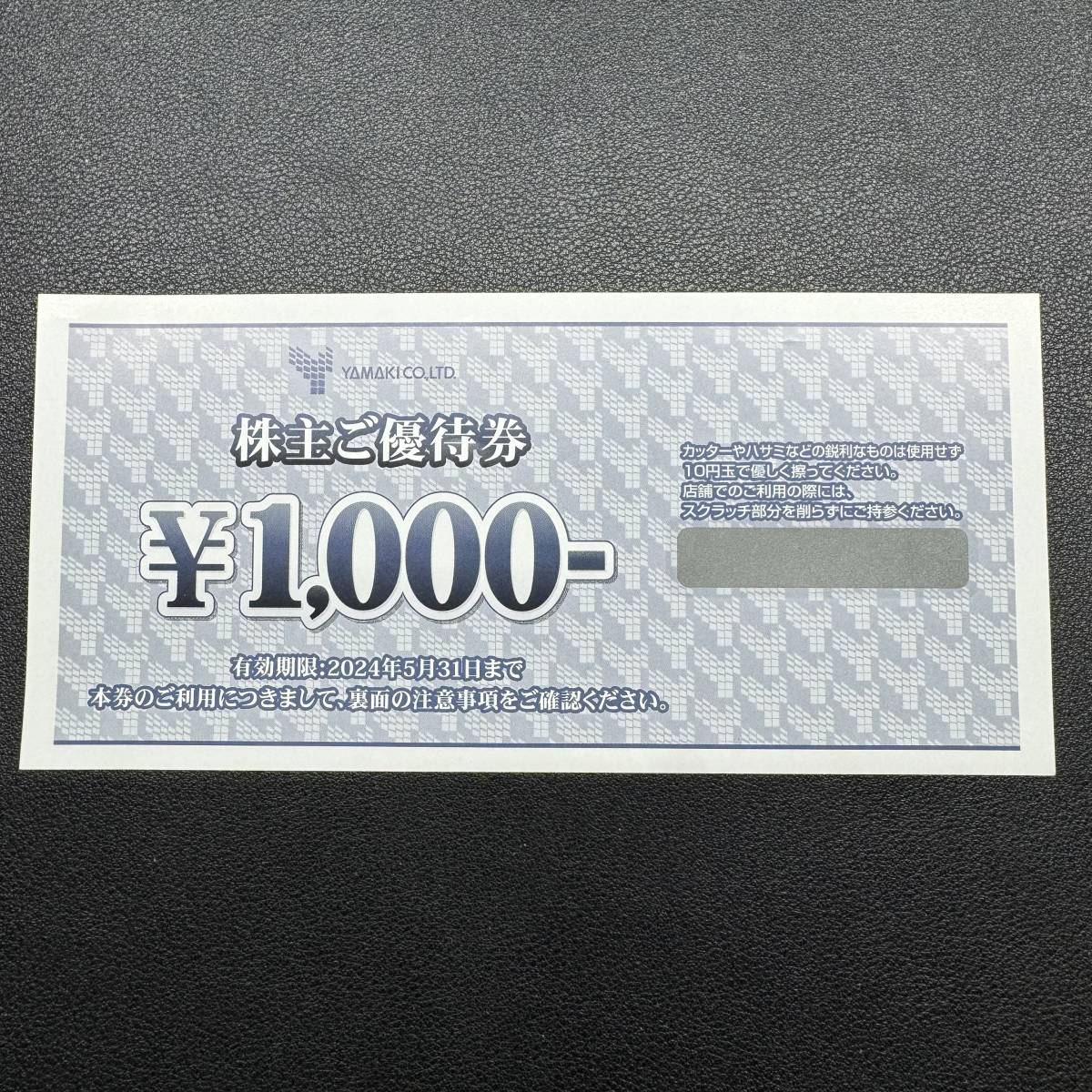 送料無料 山喜 株主優待券 1000円_画像1