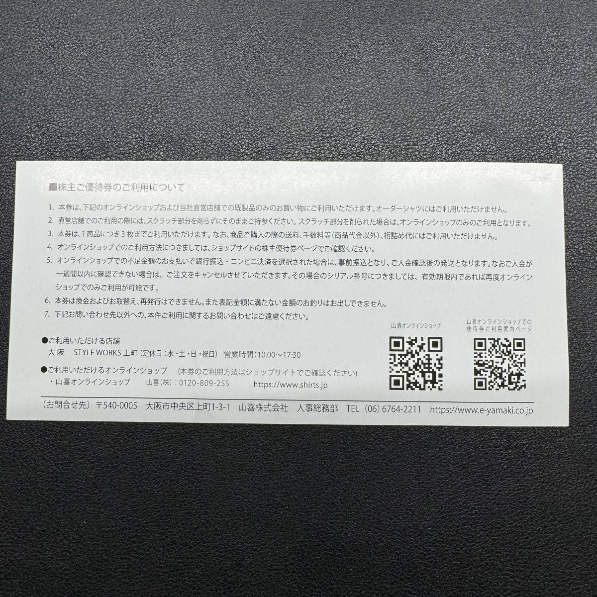 送料無料 山喜 株主優待券 1000円_画像2