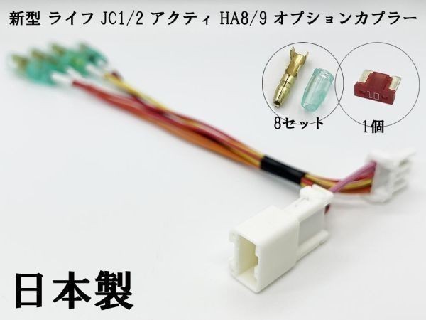 YO-520-ACTY-B 【① アクティ HA8 HA9 オプションカプラー B 分岐】 送料無料 新型 現行 検索用) カスタマイズ ETC レーダー 純正_画像3