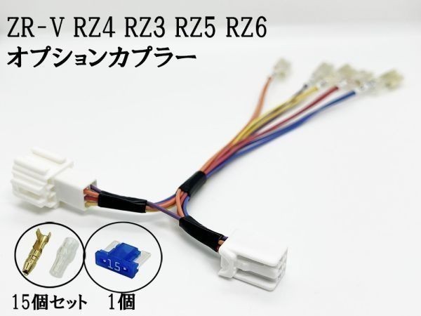 YO-633-B-3G 【① ZR-V RZ4 RZ3 RZ5 RZ6 オプションカプラー B トリプルギボシ 分岐】 送料込 日本製 新型 電源 取り出し イルミ_画像2