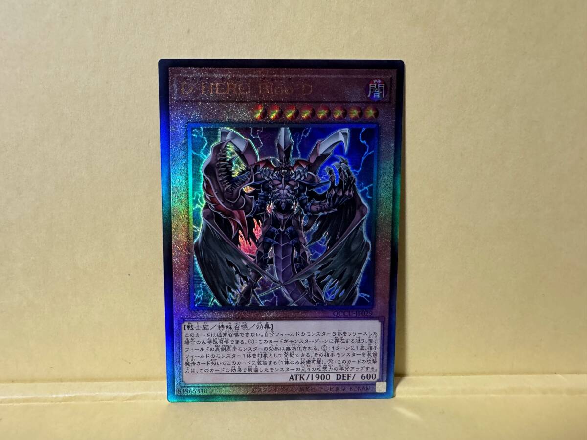 QCCU-JP029 D‐HERO Bloo‐D【UL アルティメットレア】遊戯王 ④の画像1