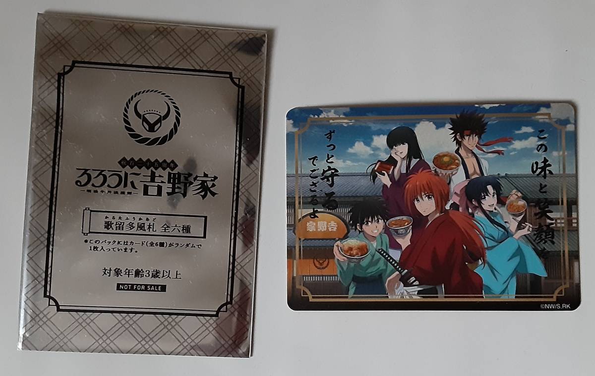 吉野家 るろうに剣心 コラボ 歌留多風カード 緋村剣心 神谷薫 明神弥彦 相楽左之助 高荷恵 吉野家コラボ 非売品カード 同梱可能 領収書発行の画像1