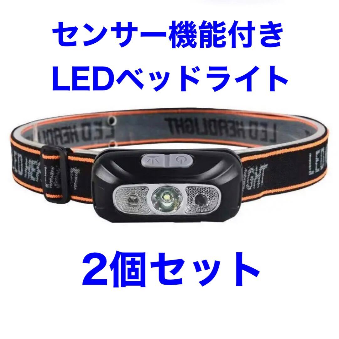 LEDヘッドライト ヘッドランプ USB充電式 の画像1