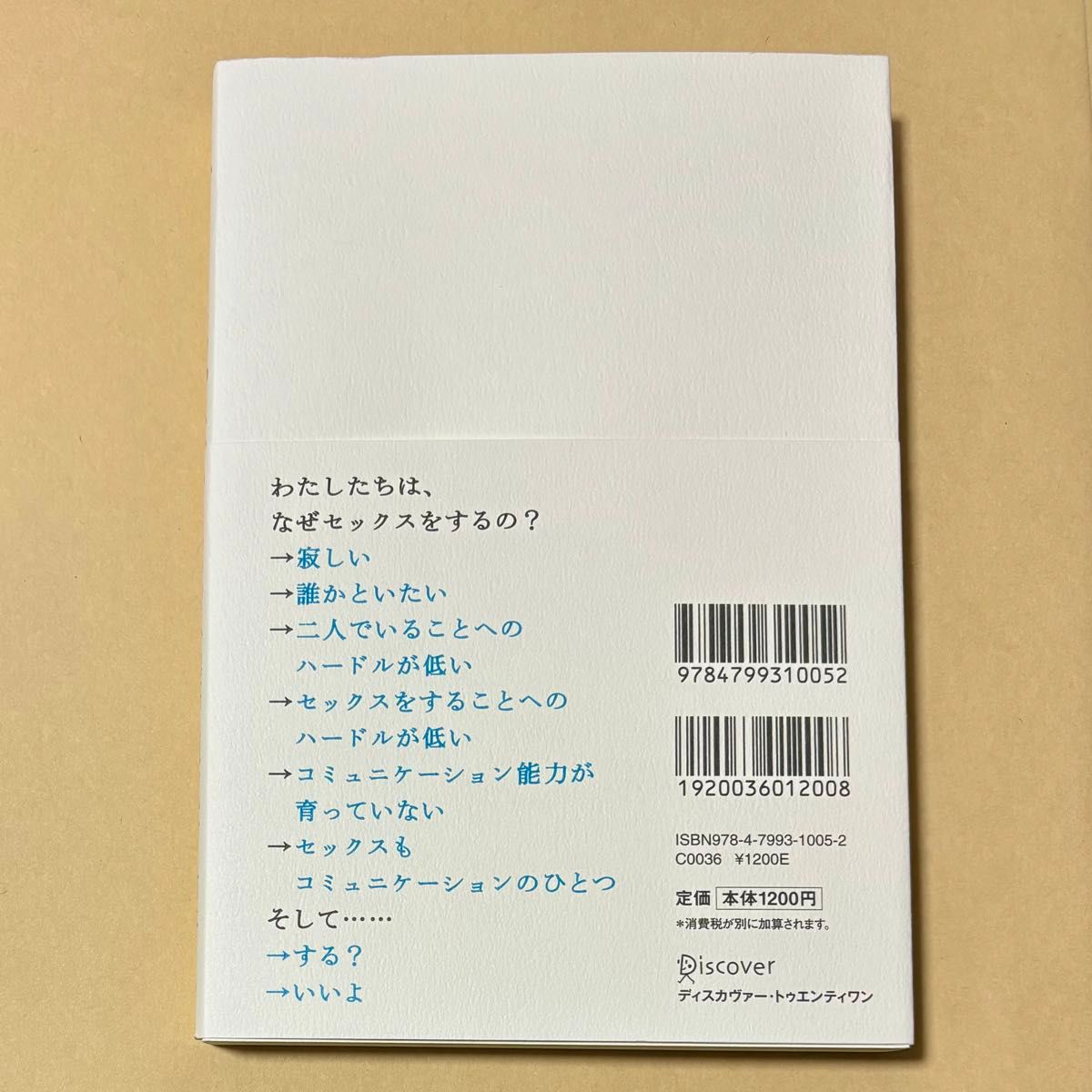 ひとりじゃない　自分の心とからだを大切にするって？ 遠見才希子／〔著〕