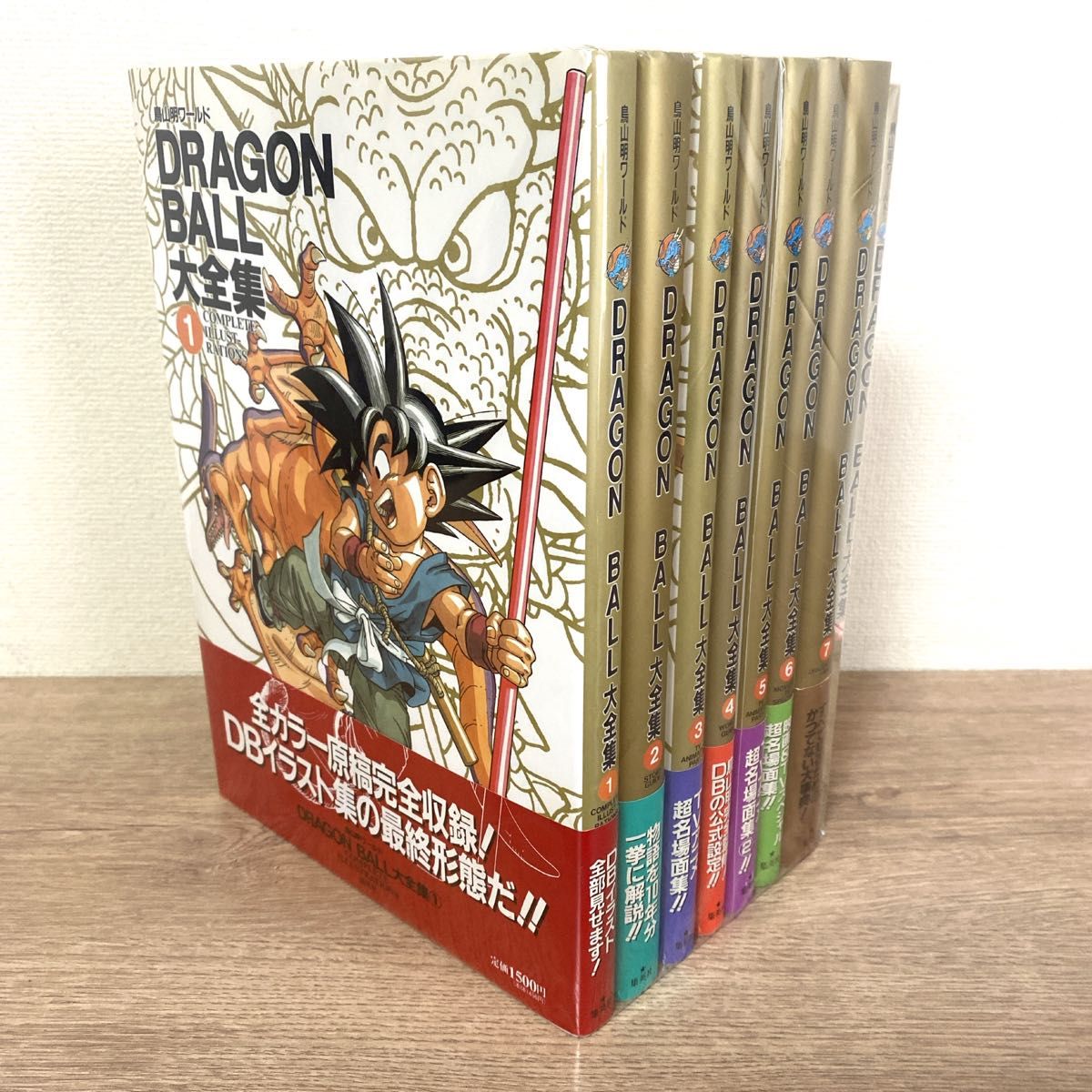 全巻初版本＆帯付き♪【鳥山明ワールド／ドラゴンボール大全集】補巻＋全巻セット