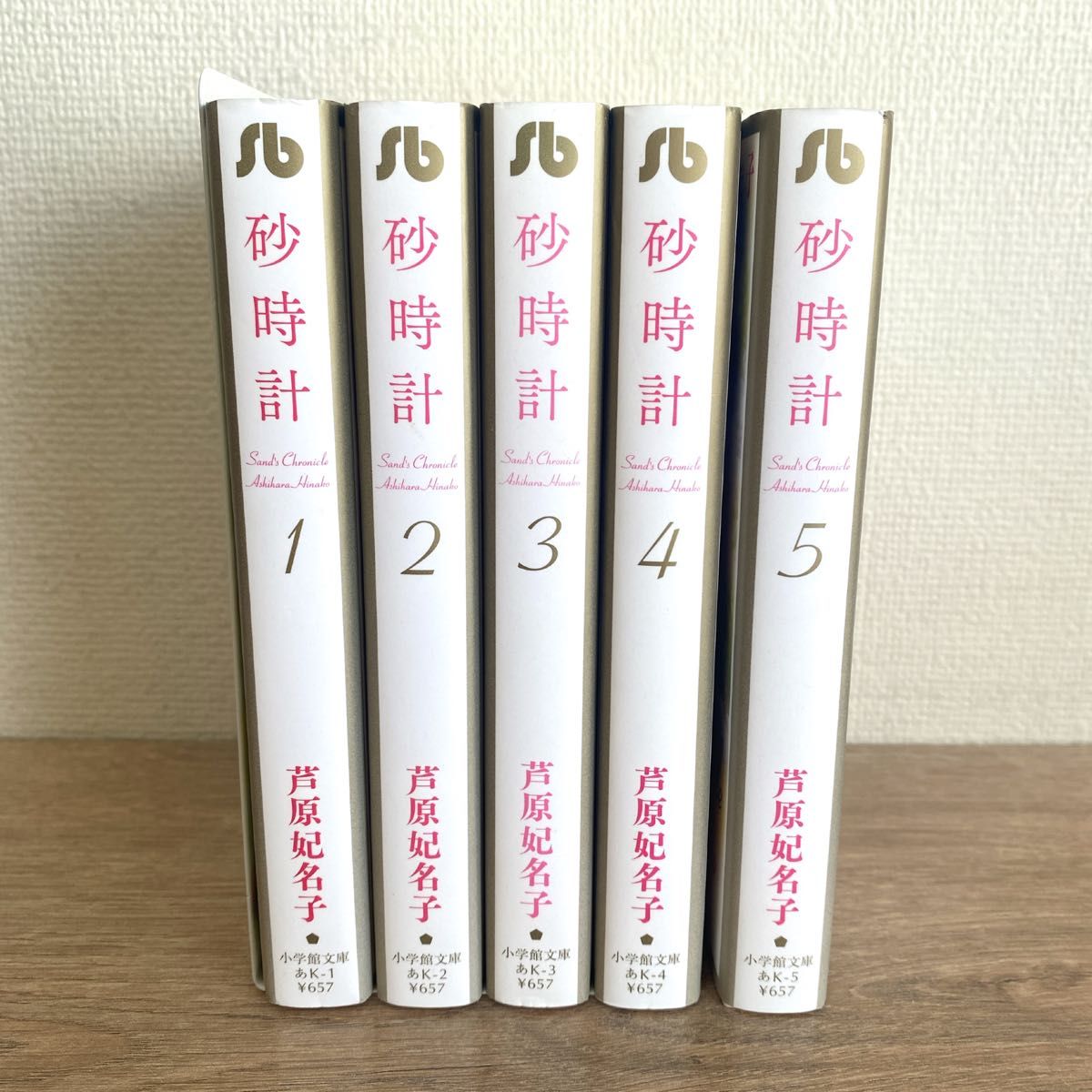 コミック文庫【砂時計】1巻～5巻 全巻セット 芦原妃名子