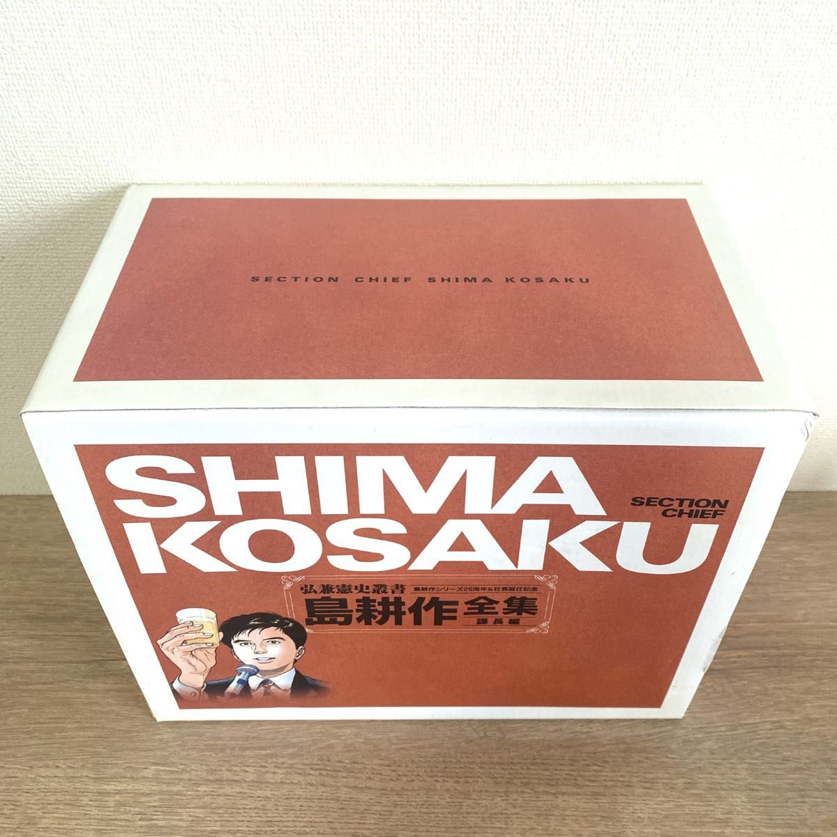 島耕作シリーズ25周年＆社長就任記念【島耕作全集／課長編】弘兼憲史 全巻 BOX