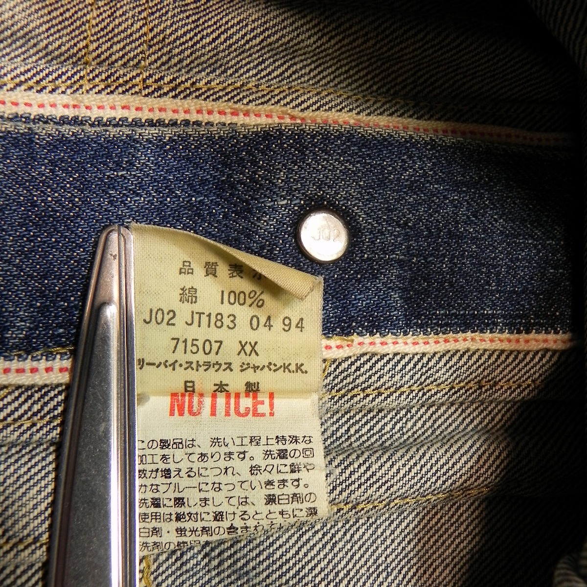 リーバイス 71507 507XX サイズ 36 デニムジャケット Levi's 日本製 94