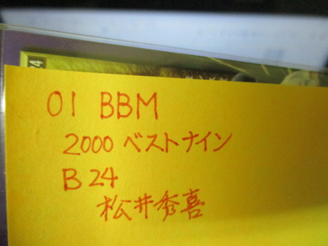 ★野球カード　松井秀喜　01 BBM 2000ベストナイン B24　即決!!_画像3