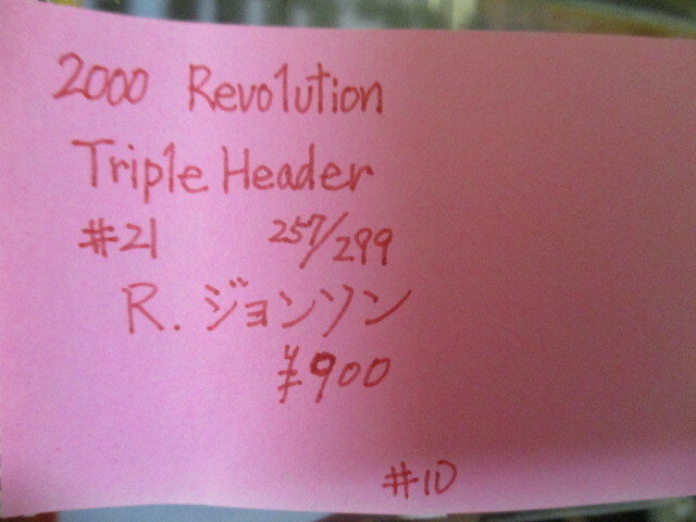 ★野球カード R・ジョンソン 2000 Revolution Triple Header #21 257/299 #10 即決!!_画像3