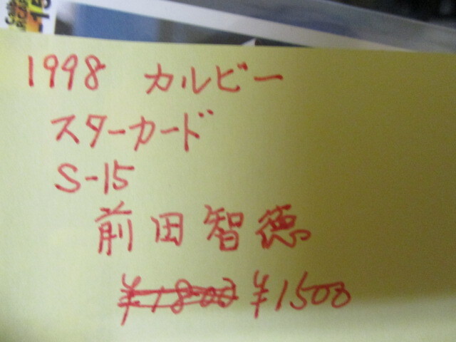 ★野球カード 前田智徳 1998 カルビー　STAR CARD S-15 　即決!!_画像3