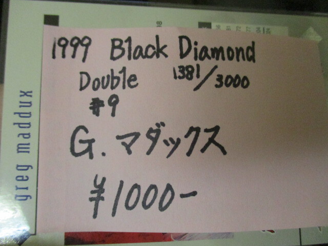 ★野球カード G・マダックス 1999 Black Diamond Double 1381/3000 #9 　即決!!_画像3