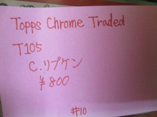 ★野球カード C・リプケン Topps Chrome Traded T105 #10 即決!!_画像3
